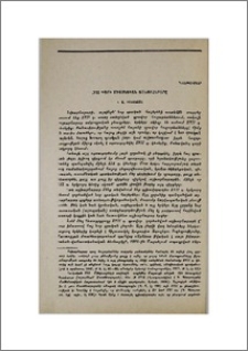 XVII դարի միասնական աշխարհաբարը