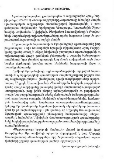 Յառաջաբանի փոխարեն