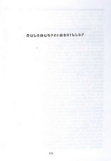Ծանոթագրություններ