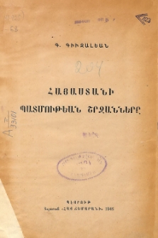 Հայաստանի պատմութեան շրջանները