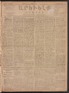 ԱՐԵՒԵԼՔ, 1887, Դ տարի, Թիւ 941 (Երկուշաբթի, Փետրուար 23)