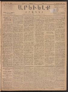 ԱՐԵՒԵԼՔ, 1887, Դ տարի, Թիւ 942 (Երեքշաբթի, Փետրուար 24)