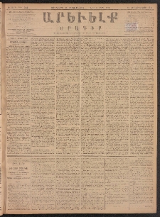 ԱՐԵՒԵԼՔ, 1887, Դ տարի, Թիւ 943 (Չորեքշաբթի, Փետրուար 25)