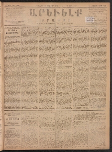 ԱՐԵՒԵԼՔ, 1887, Դ տարի, Թիւ 944 (Հինգշաբթի, Փետրուար 26)