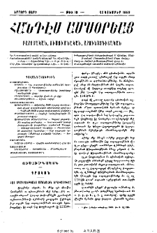 Բովանդակութիւն