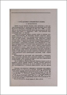 К стратиграфии Армавирского холма