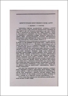 Конкурирующие конструкции в языке науки