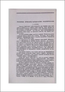 Некоторые проблемы методологии моделирования