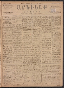 ԱՐԵՒԵԼՔ, 1887, Դ տարի, Թիւ 945 (Ուրբաթ, Փետրուար 27)