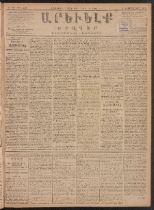ԱՐԵՒԵԼՔ, 1887, Դ տարի, Թիւ 947 (Երկուշաբթի, Մարտ 2)