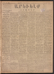 ԱՐԵՒԵԼՔ, 1887, Դ տարի, Թիւ 948 (Երեքշաբթի, Մարտ 3)