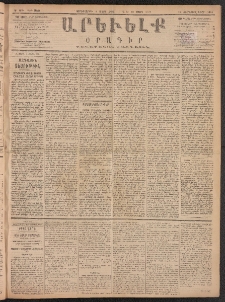 ԱՐԵՒԵԼՔ, 1887, Դ տարի, Թիւ 949 (Չորեքշաբթի, Մարտ 4)