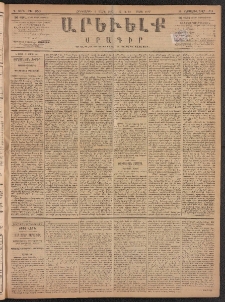 ԱՐԵՒԵԼՔ, 1887, Դ տարի, Թիւ 950 (Հինգշաբթի, Մարտ 5)