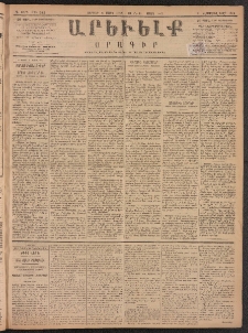 ԱՐԵՒԵԼՔ, 1887, Դ տարի, Թիւ 951 (Ուրբաթ, Մարտ 6)