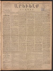 ԱՐԵՒԵԼՔ, 1887, Դ տարի, Թիւ 952 (Շաբաթ, Մարտ 7)