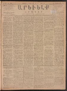 ԱՐԵՒԵԼՔ, 1887, Դ տարի, Թիւ 954 (Երեքշաբթի, Մարտ 10)