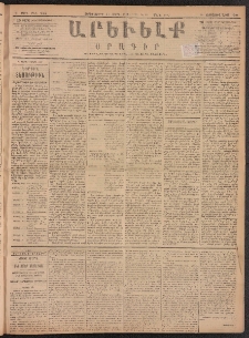 ԱՐԵՒԵԼՔ, 1887, Դ տարի, Թիւ 955 (Չորեքշաբթի, Մարտ 11)