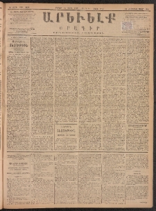ԱՐԵՒԵԼՔ, 1887, Դ տարի, Թիւ 958 (Շաբաթ, Մարտ 14)