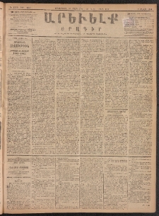 ԱՐԵՒԵԼՔ, 1887, Դ տարի, Թիւ 959 (Երկուշաբթի, Մարտ 16)