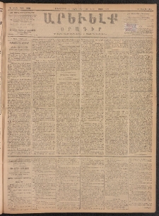 ԱՐԵՒԵԼՔ, 1887, Դ տարի, Թիւ 960 (Երեքշաբթի, Մարտ 17)