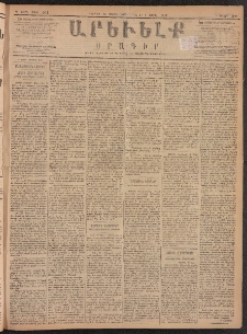 ԱՐԵՒԵԼՔ, 1887, Դ տարի, Թիւ 963 (Ուրբաթ, Մարտ 20)
