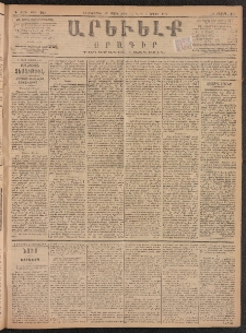 ԱՐԵՒԵԼՔ, 1887, Դ տարի, Թիւ 965 (Երկուշաբթի, Մարտ 23)