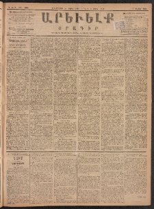 ԱՐԵՒԵԼՔ, 1887, Դ տարի, Թիւ 966 (Երեքշաբթի, Մարտ 24)