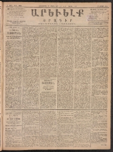 ԱՐԵՒԵԼՔ, 1887, Դ տարի, Թիւ 968 (Հինգշաբթի, Մարտ 26)