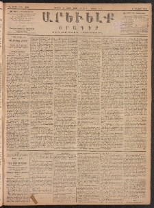 ԱՐԵՒԵԼՔ, 1887, Դ տարի, Թիւ 969 (Ուրբաթ, Մարտ 27)