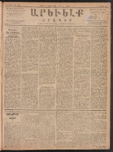 ԱՐԵՒԵԼՔ, 1887, Դ տարի, Թիւ 970 (Շաբաթ, Մարտ 28)