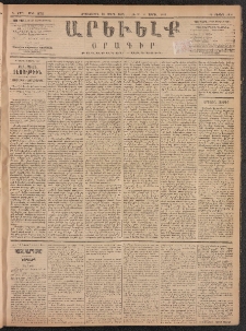 ԱՐԵՒԵԼՔ, 1887, Դ տարի, Թիւ 971 (Երկուշաբթի, Մարտ 30)