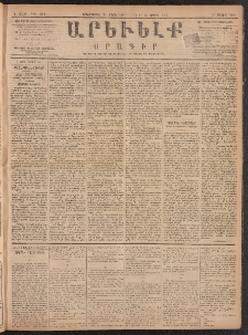 ԱՐԵՒԵԼՔ, 1887, Դ տարի, Թիւ 972 (Երեքշաբթի, Մարտ 31)