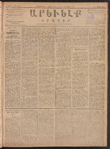 ԱՐԵՒԵԼՔ, 1887, Դ տարի, Թիւ 973 (Չորեքշաբթի, Ապրիլ 1)
