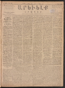 ԱՐԵՒԵԼՔ, 1887, Դ տարի, Թիւ 974 (Ուրբաթ, Ապրիլ 2)