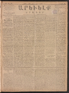 ԱՐԵՒԵԼՔ, 1887, Դ տարի, Թիւ 975 (Շաբաթ, Ապրիլ 3)