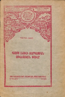 Հայոց լեզվի զարգացման սովետական փուլը