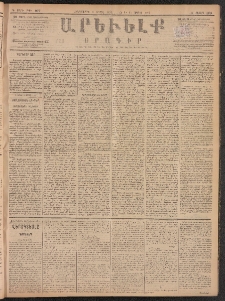 ԱՐԵՒԵԼՔ, 1887, Դ տարի, Թիւ 977 (Հինգշաբթի, Ապրիլ 9)