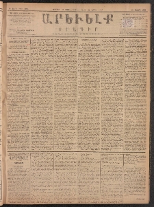 ԱՐԵՒԵԼՔ, 1887, Դ տարի, Թիւ 978 (Ուրբաթ, Ապրիլ 10)