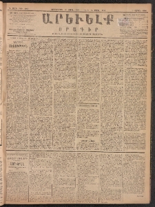 ԱՐԵՒԵԼՔ, 1887, Դ տարի, Թիւ 980 (Երկուշաբթի, Ապրիլ 13)