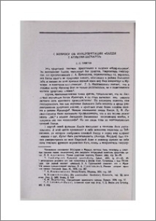 К вопросу об интерпретации «Халди и Арубани-Багбарту»