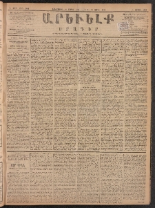 ԱՐԵՒԵԼՔ, 1887, Դ տարի, Թիւ 981 (Երեքշաբթի, Ապրիլ 14)