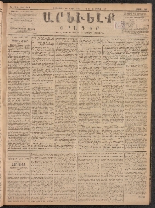 ԱՐԵՒԵԼՔ, 1887, Դ տարի, Թիւ 983 (Հինգշաբթի, Ապրիլ 16)