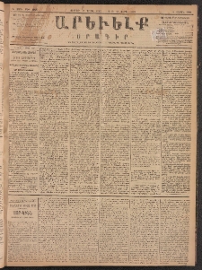 ԱՐԵՒԵԼՔ, 1887, Դ տարի, Թիւ 984 (Ուրբաթ, Ապրիլ 17)