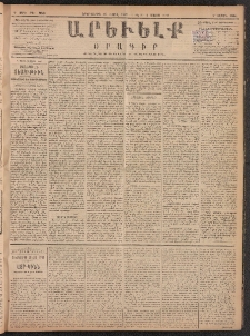 ԱՐԵՒԵԼՔ, 1887, Դ տարի, Թիւ 986 (Երկուշաբթի, Ապրիլ 20)