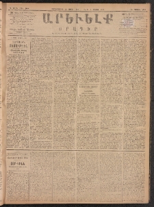 ԱՐԵՒԵԼՔ, 1887, Դ տարի, Թիւ 988 (Չորեքշաբթի, Ապրիլ 22)
