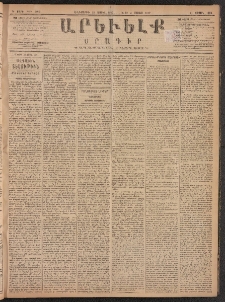 ԱՐԵՒԵԼՔ, 1887, Դ տարի, Թիւ 989 (Հինգշաբթի, Ապրիլ 23)