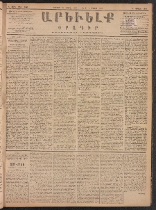 ԱՐԵՒԵԼՔ, 1887, Դ տարի, Թիւ 990 (Ուրբաթ, Ապրիլ 24)
