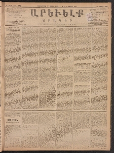 ԱՐԵՒԵԼՔ, 1887, Դ տարի, Թիւ 992 (Երկուշաբթի, Ապրիլ 27)