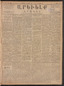 ԱՐԵՒԵԼՔ, 1887, Դ տարի, Թիւ 993 (Երեքշաբթի, Ապրիլ 28)