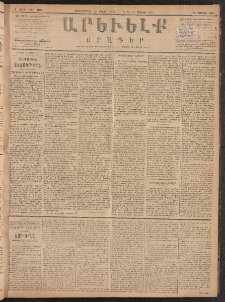 ԱՐԵՒԵԼՔ, 1887, Դ տարի, Թիւ 994 (Չորեքշաբթի, Ապրիլ 29)